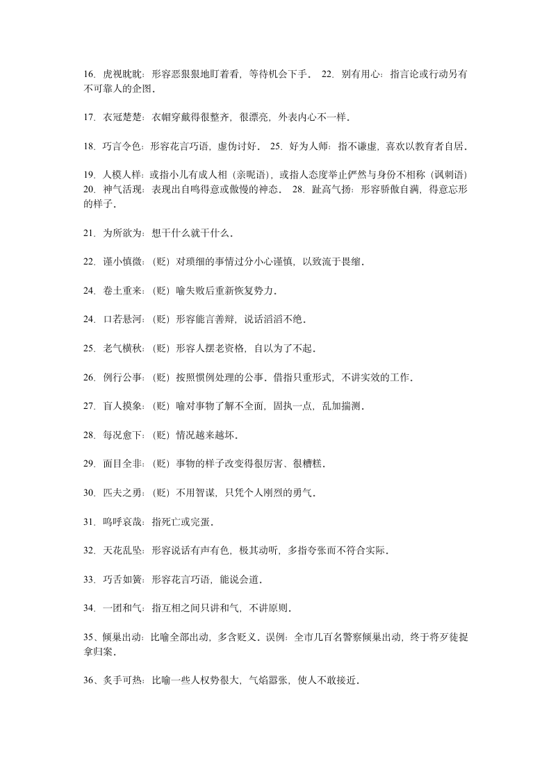 公务员国考省考选词填空易混词第9页