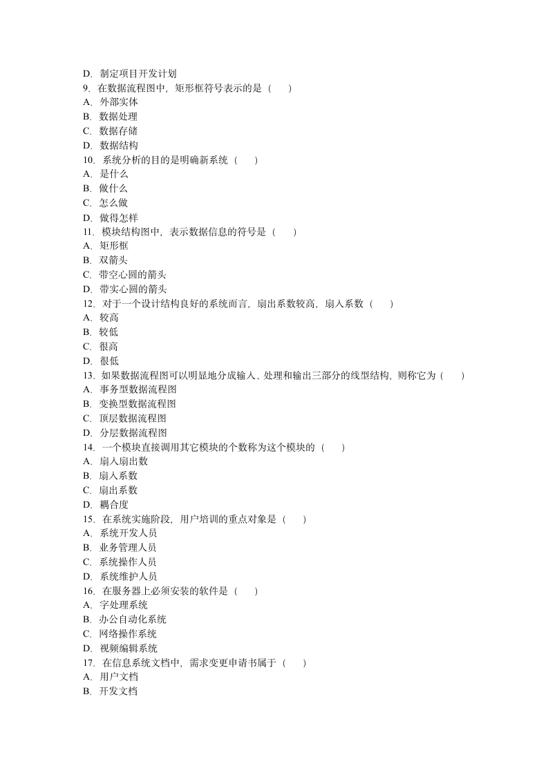 全国2011年1月高等教育自学考试管理信息系统真题第2页