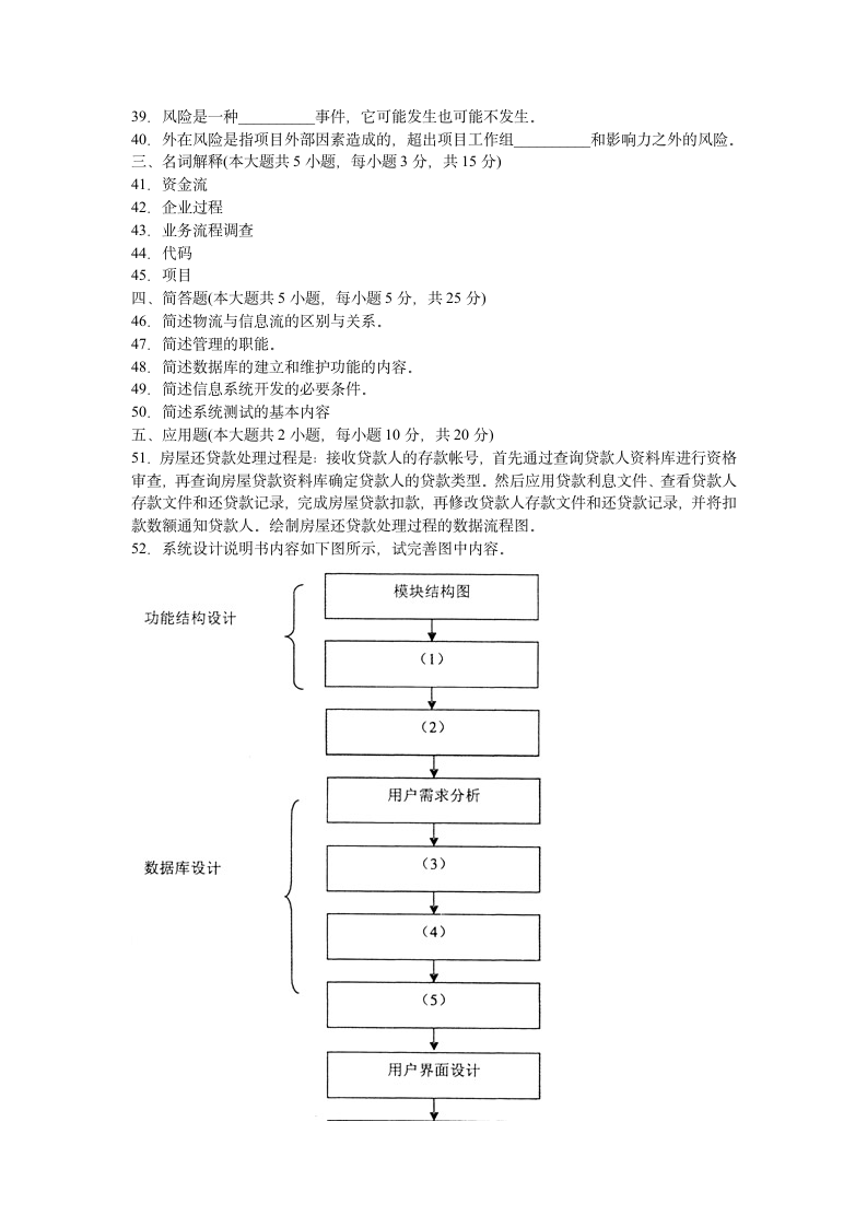 全国2011年1月高等教育自学考试管理信息系统真题第4页