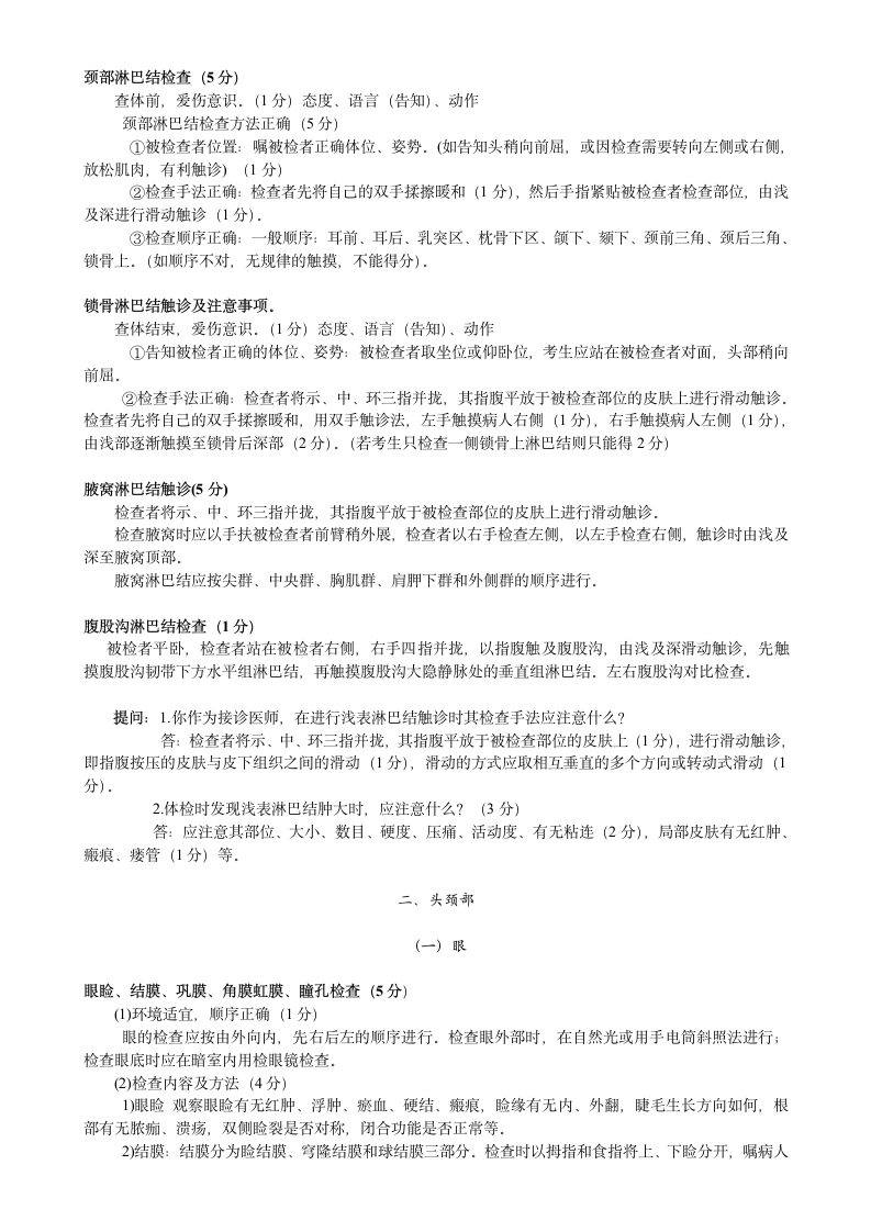 执业医师技能考试 体格检查部分第2页