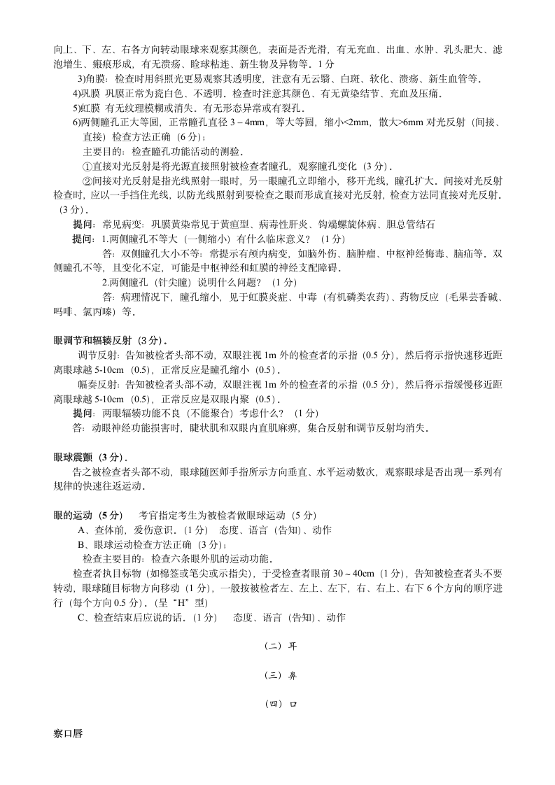 执业医师技能考试 体格检查部分第3页