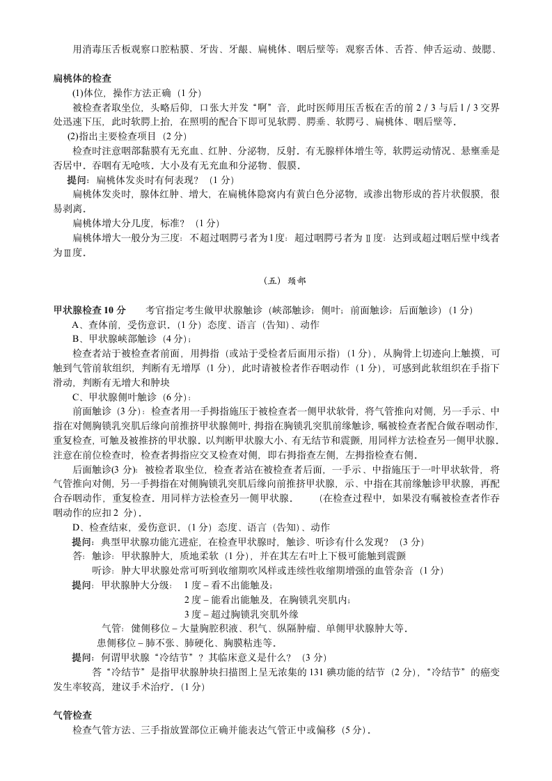 执业医师技能考试 体格检查部分第4页