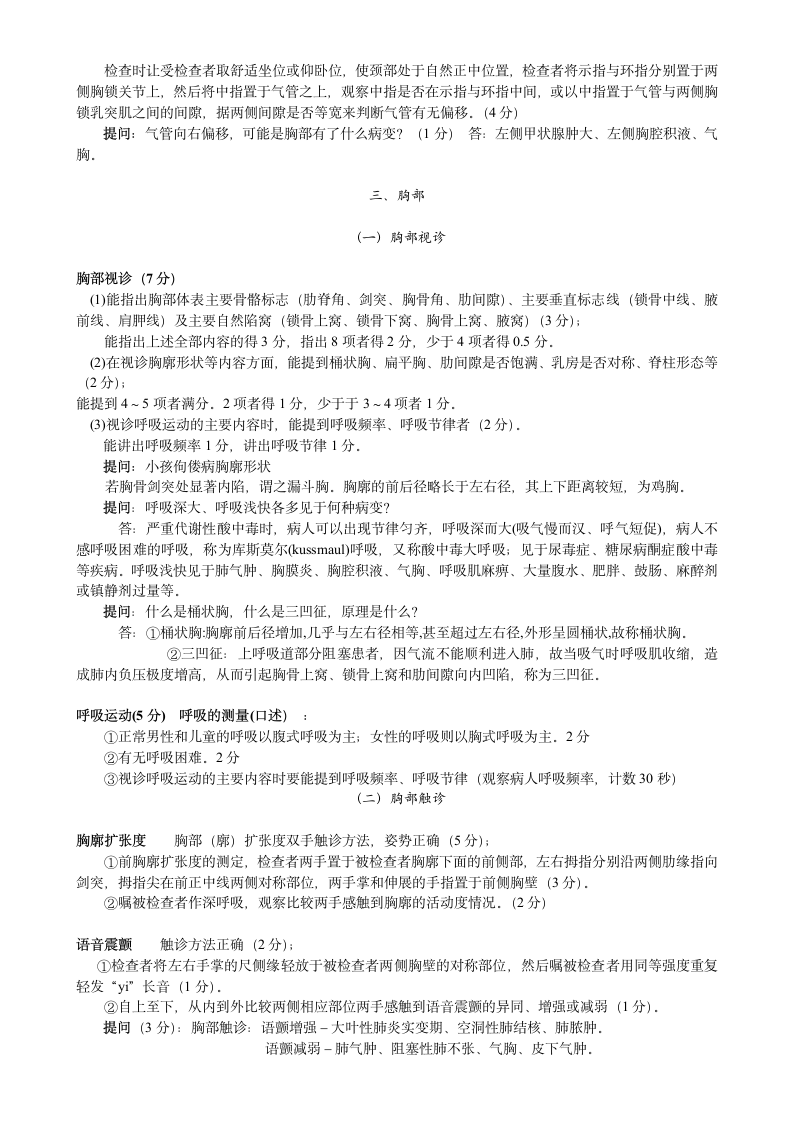 执业医师技能考试 体格检查部分第5页