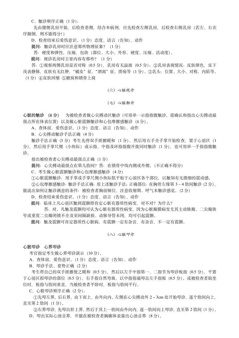 执业医师技能考试 体格检查部分第8页