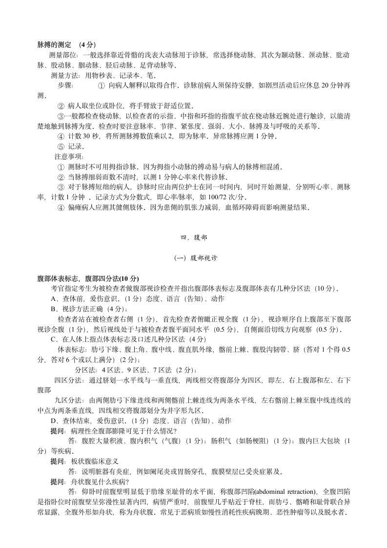 执业医师技能考试 体格检查部分第10页