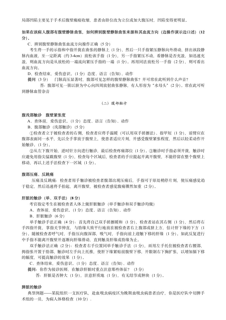 执业医师技能考试 体格检查部分第11页