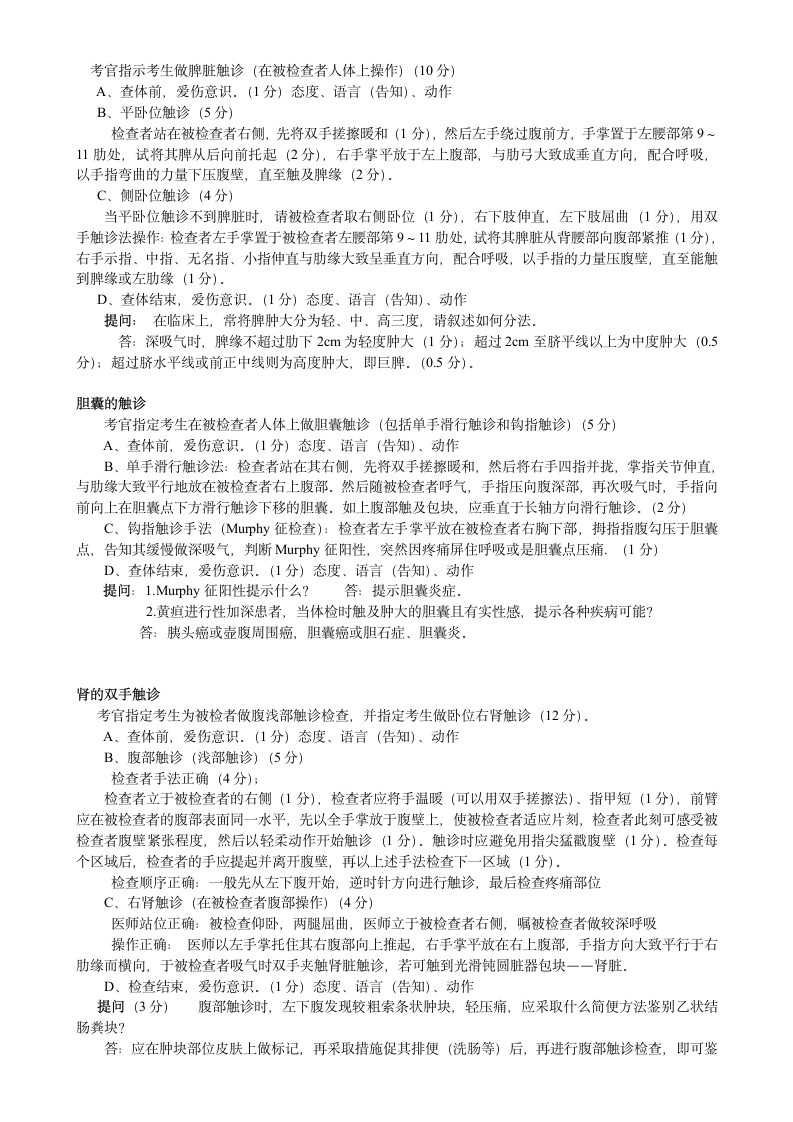 执业医师技能考试 体格检查部分第12页