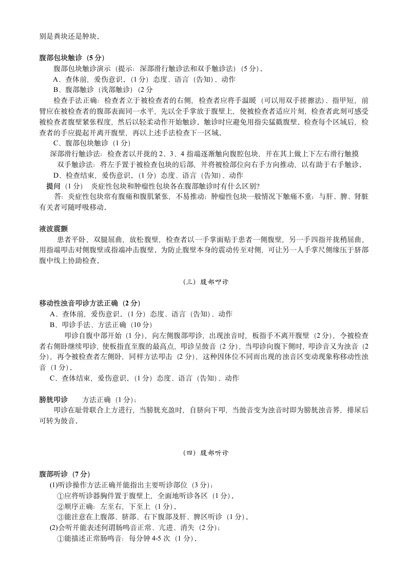 执业医师技能考试 体格检查部分第13页