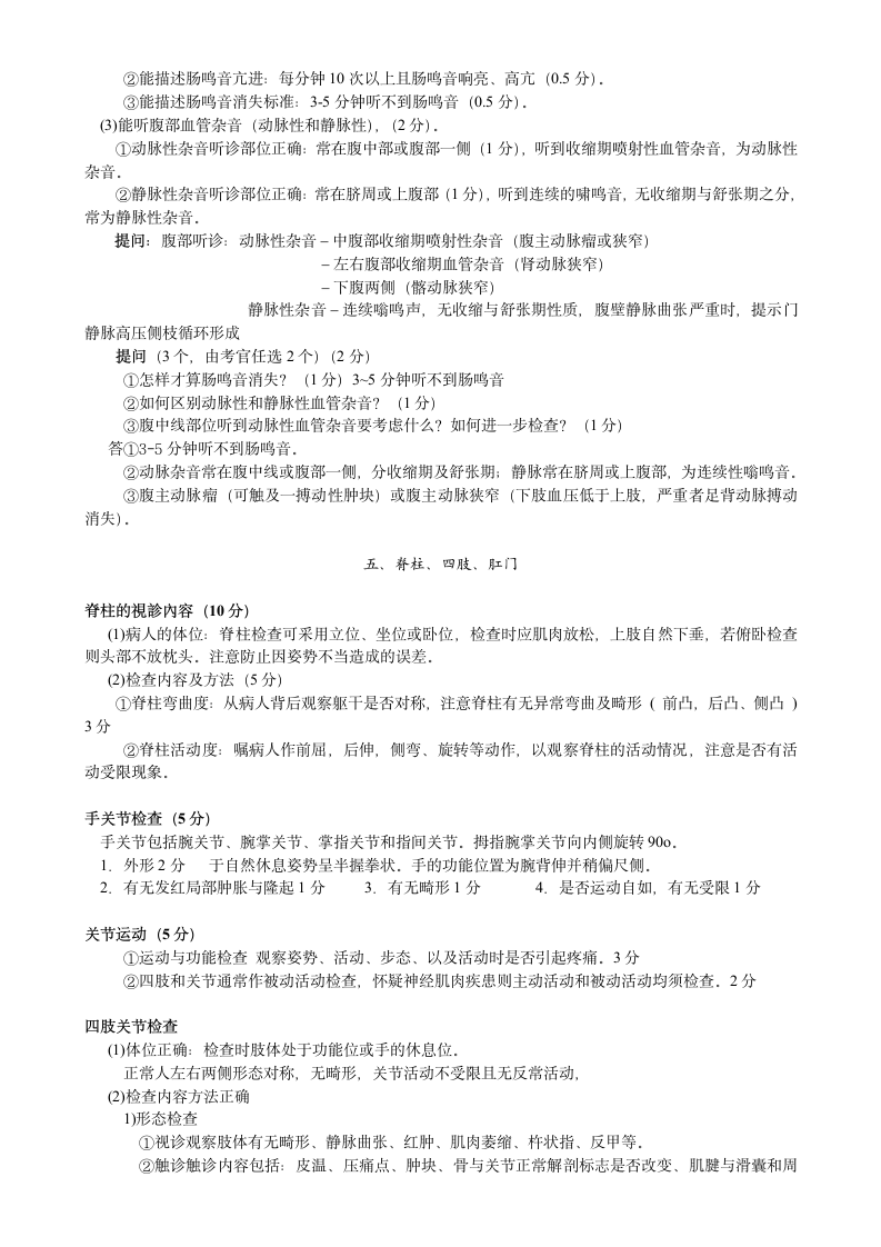 执业医师技能考试 体格检查部分第14页