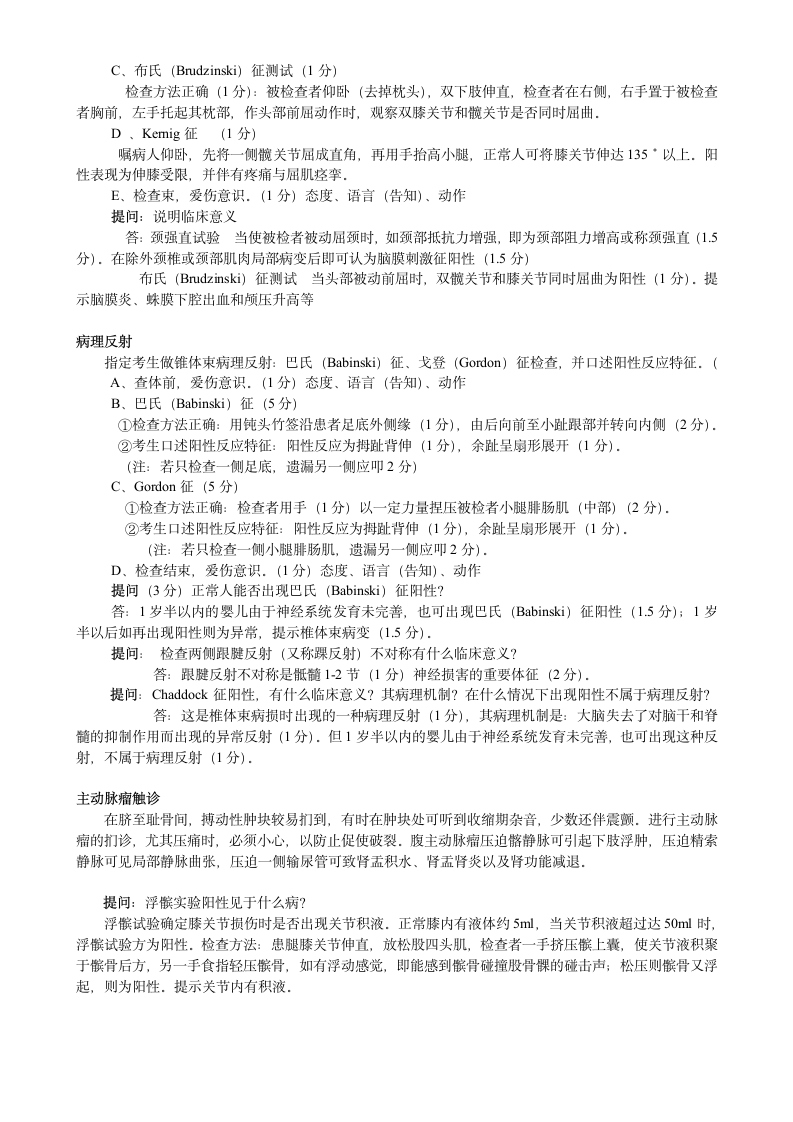 执业医师技能考试 体格检查部分第16页