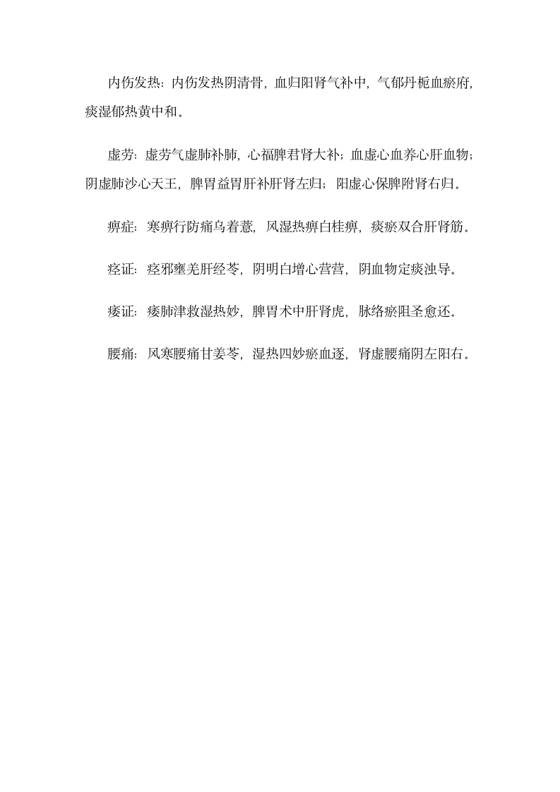 执业医师技能考试中医内科口诀第4页