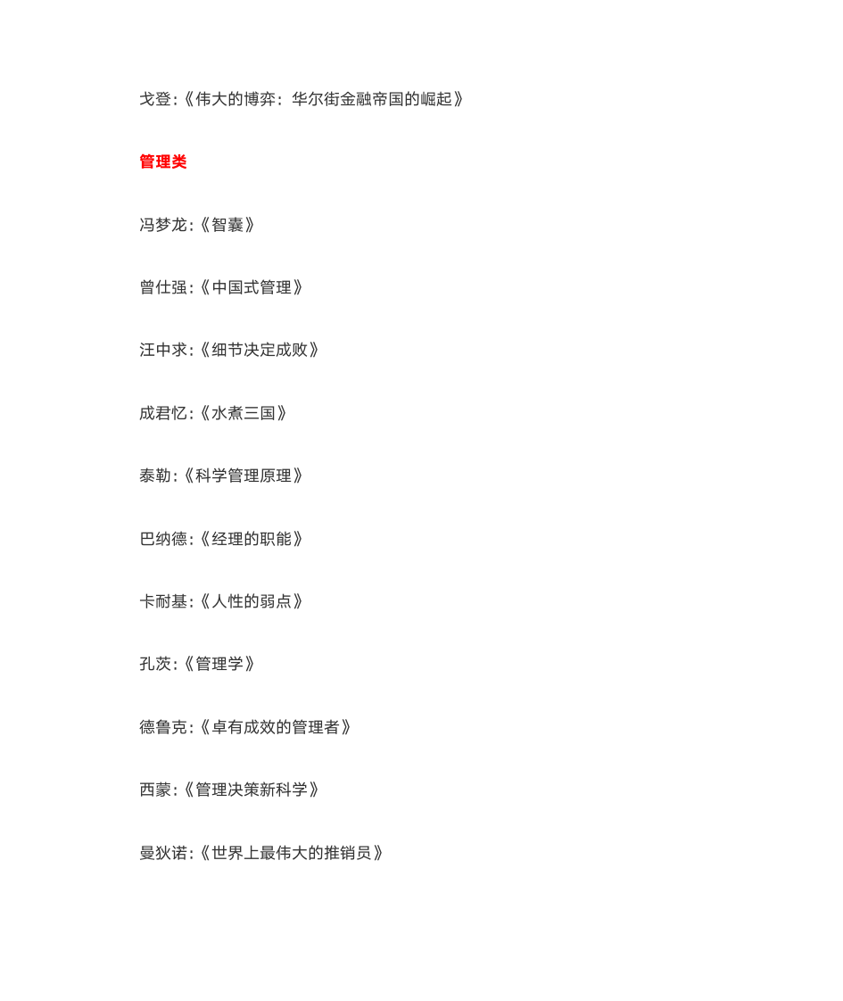 浙江财经学院百本书目录第5页