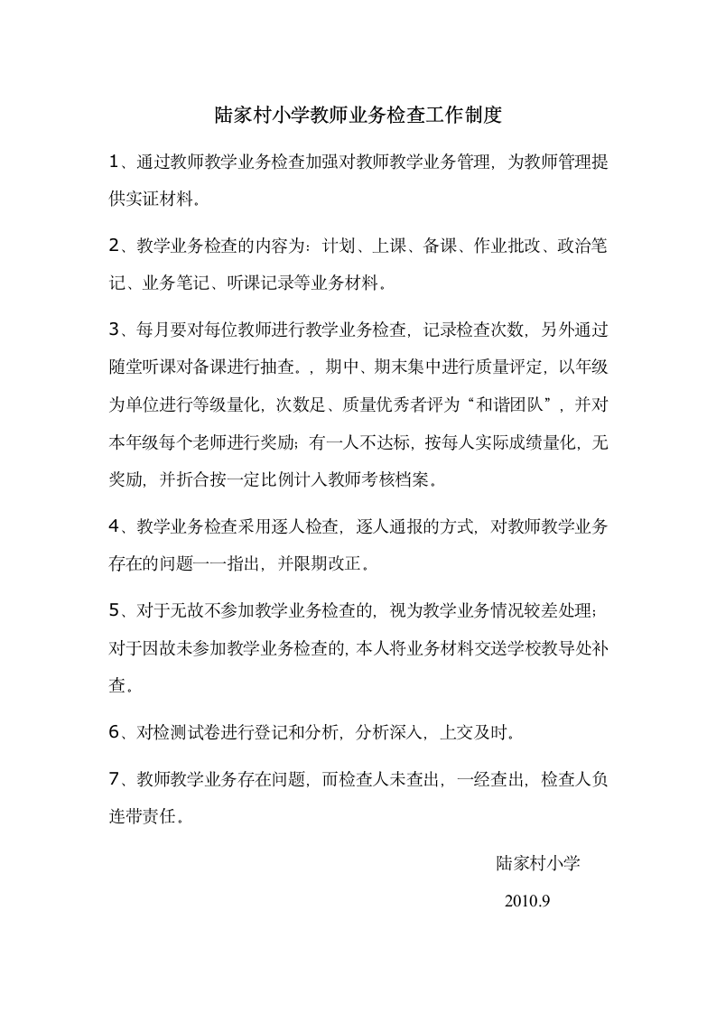 教师业务检查工作制度 - 青岛教育信息网第1页