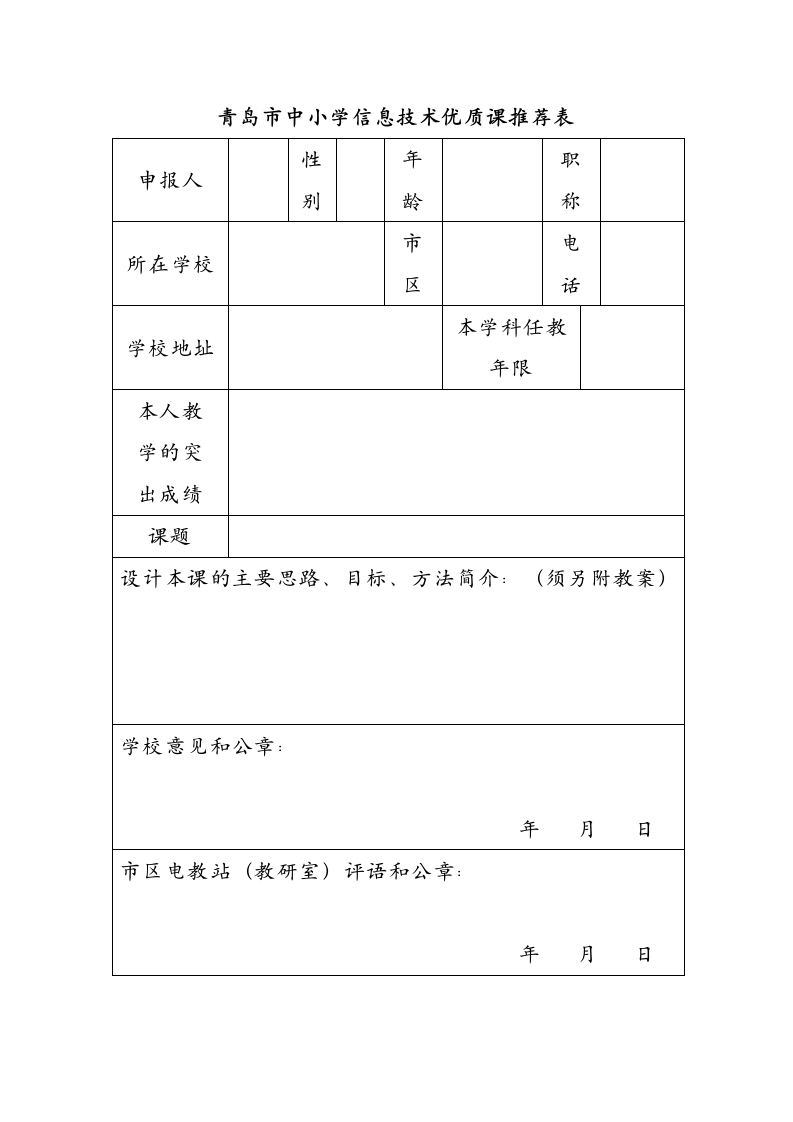 息技术学科 - 青岛教育信息网第3页