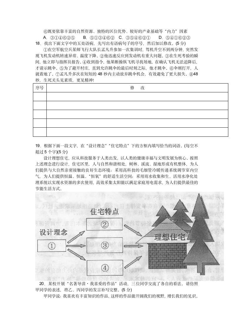 2010年高考试卷——语文(安徽卷)第7页