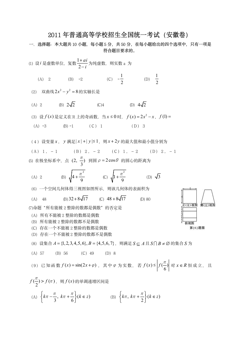 2011年安徽高考数学试卷与答案.理科(word)第1页