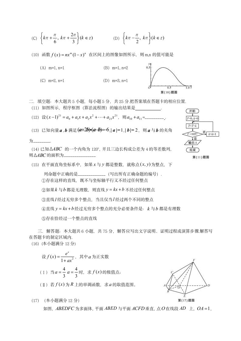 2011年安徽高考数学试卷与答案.理科(word)第2页