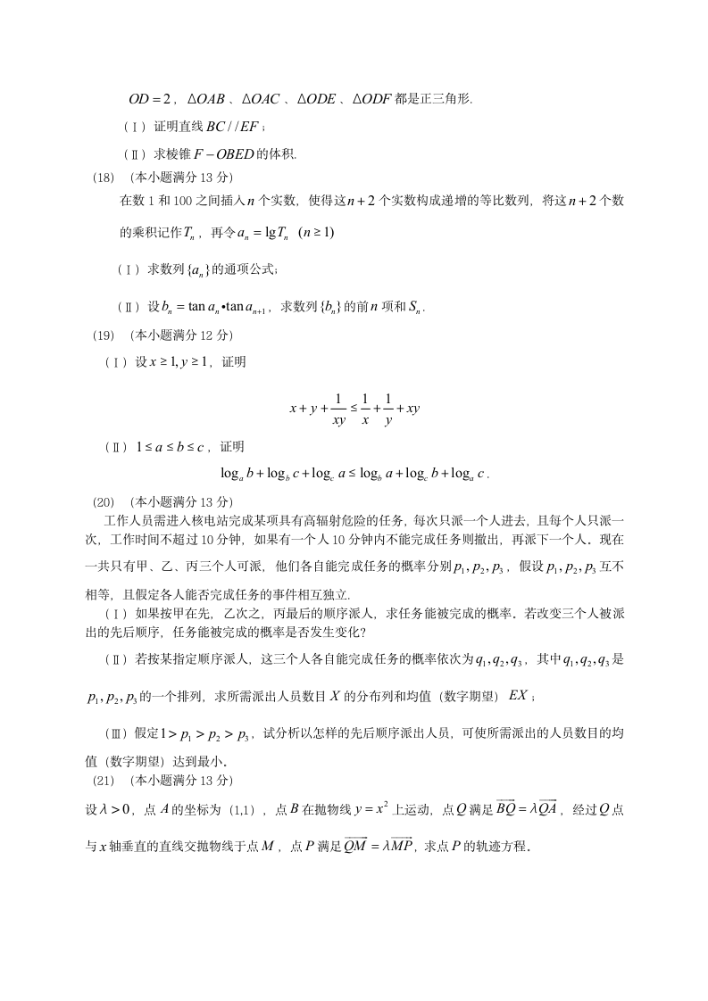 2011年安徽高考数学试卷与答案.理科(word)第3页