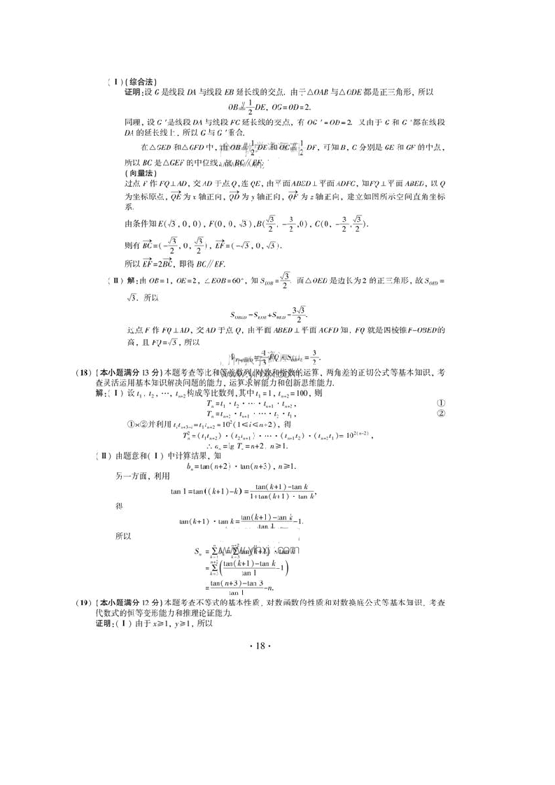 2011年安徽高考数学试卷与答案.理科(word)第5页