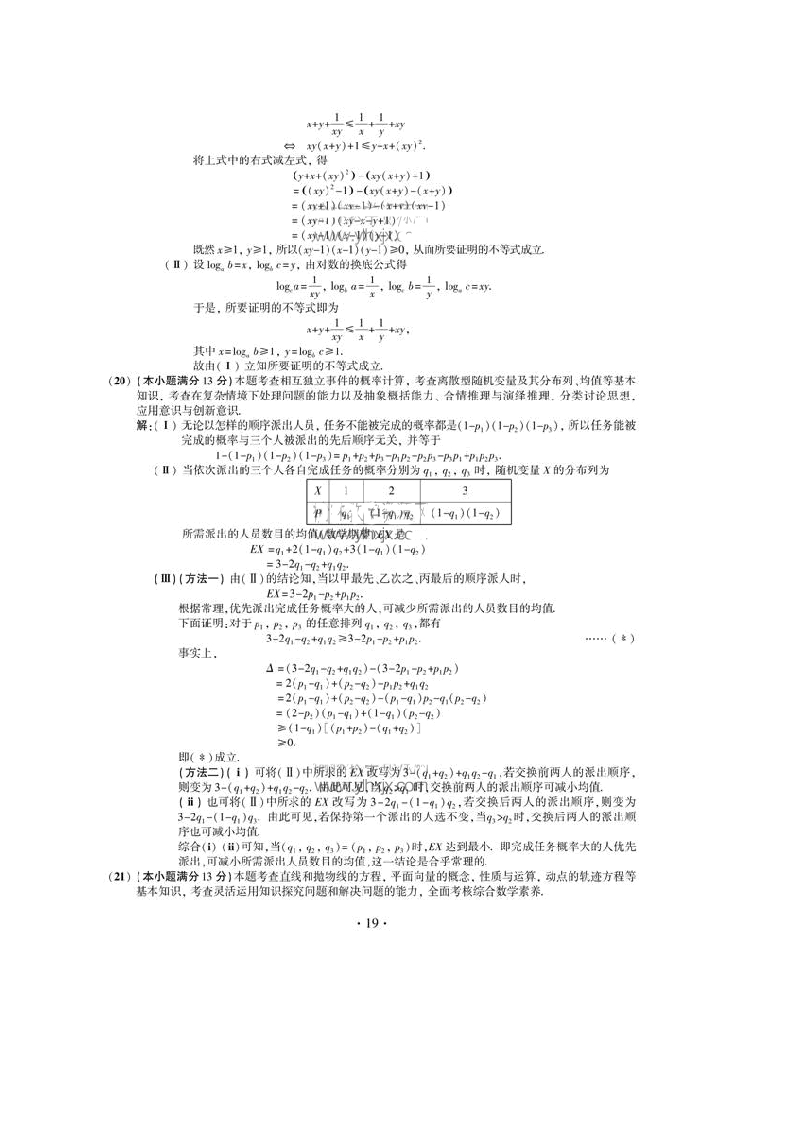 2011年安徽高考数学试卷与答案.理科(word)第6页