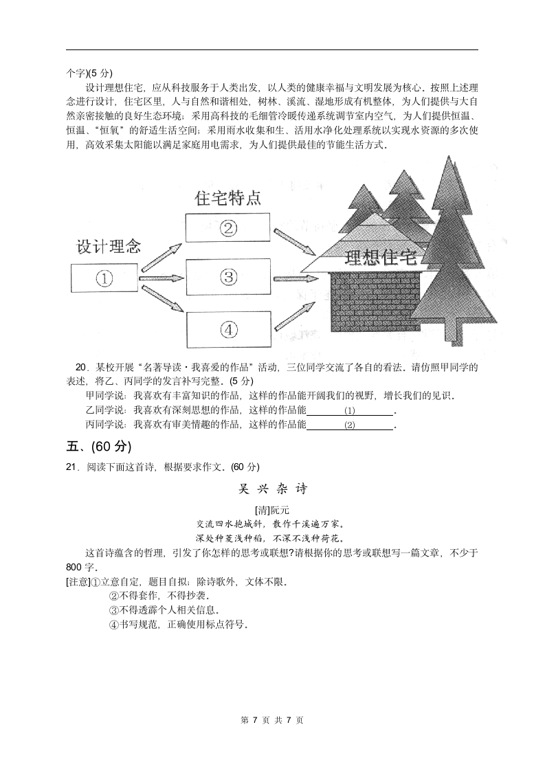 2010年高考语文试卷(安徽卷)第7页