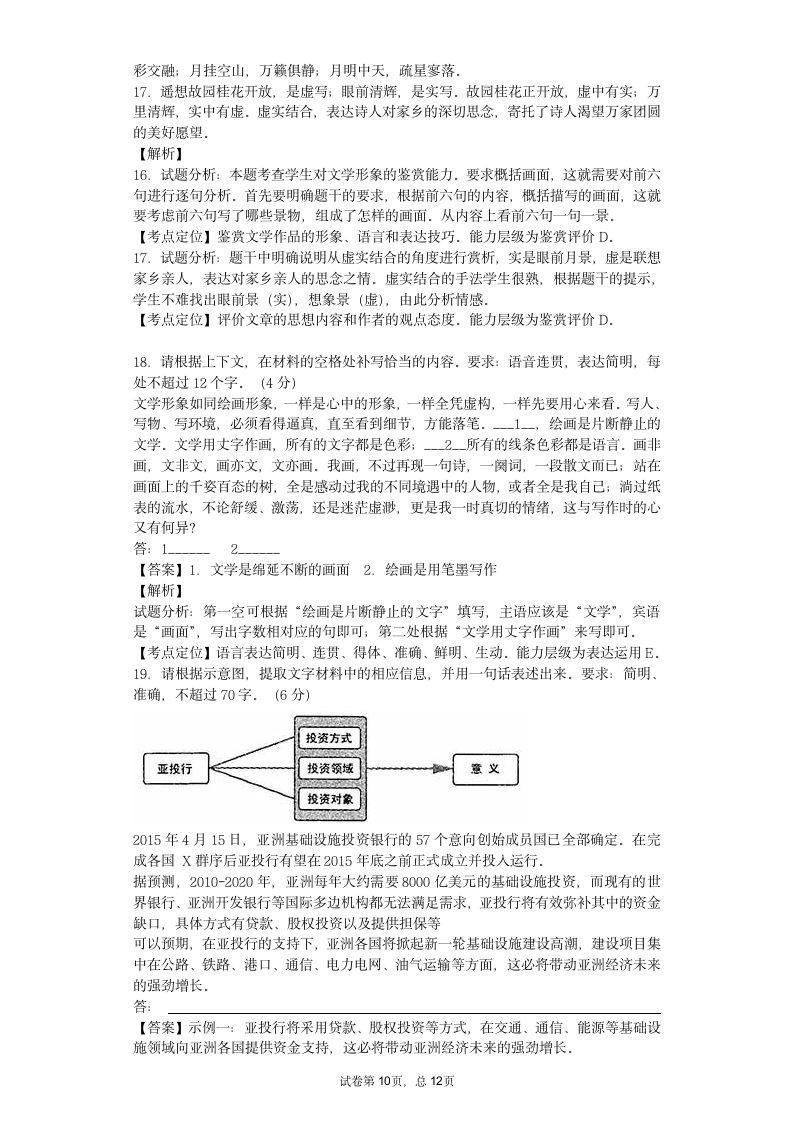 2015年高考语文试卷解析版 安徽卷第10页