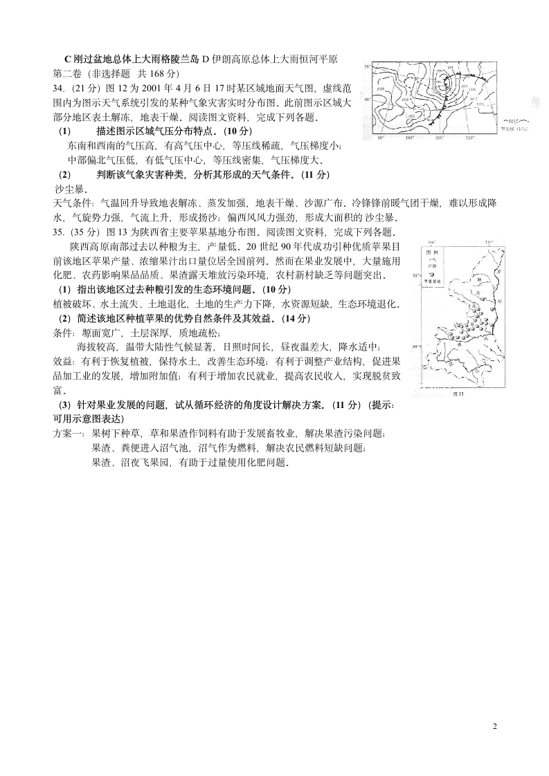 2013年安徽高考试卷文综试题及答案第2页