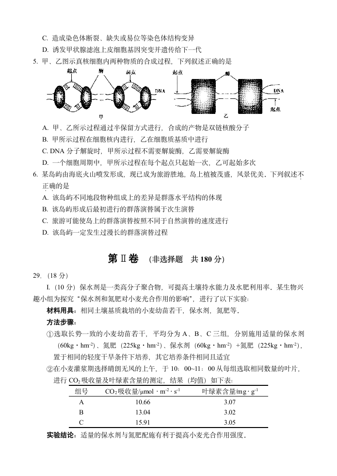 2011年高考理综生物试卷及答案(安徽卷)第2页