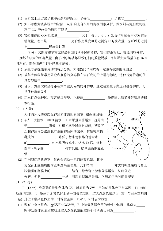 2011年高考理综生物试卷及答案(安徽卷)第3页