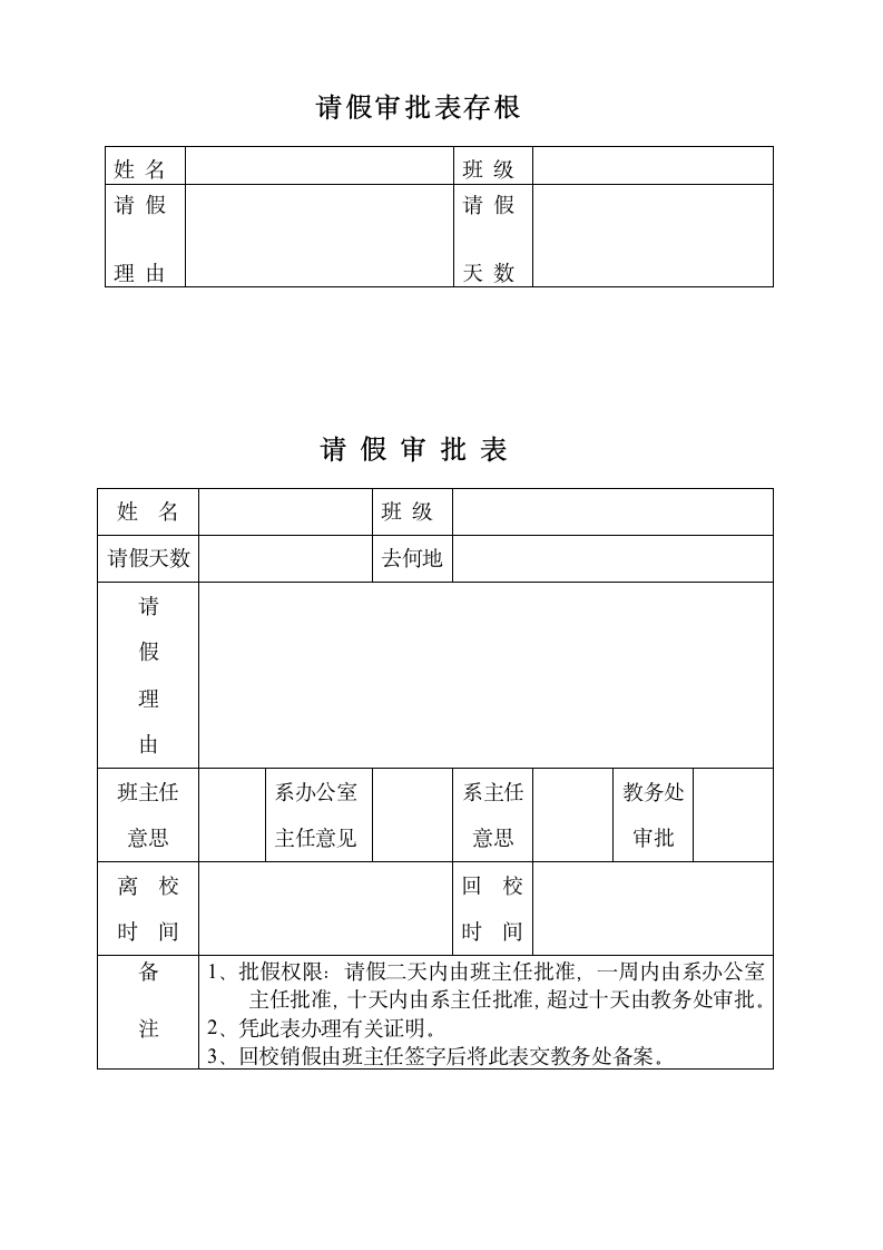 韶关学院请假条第2页