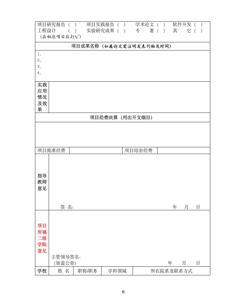 韶关学院大创项目第19页