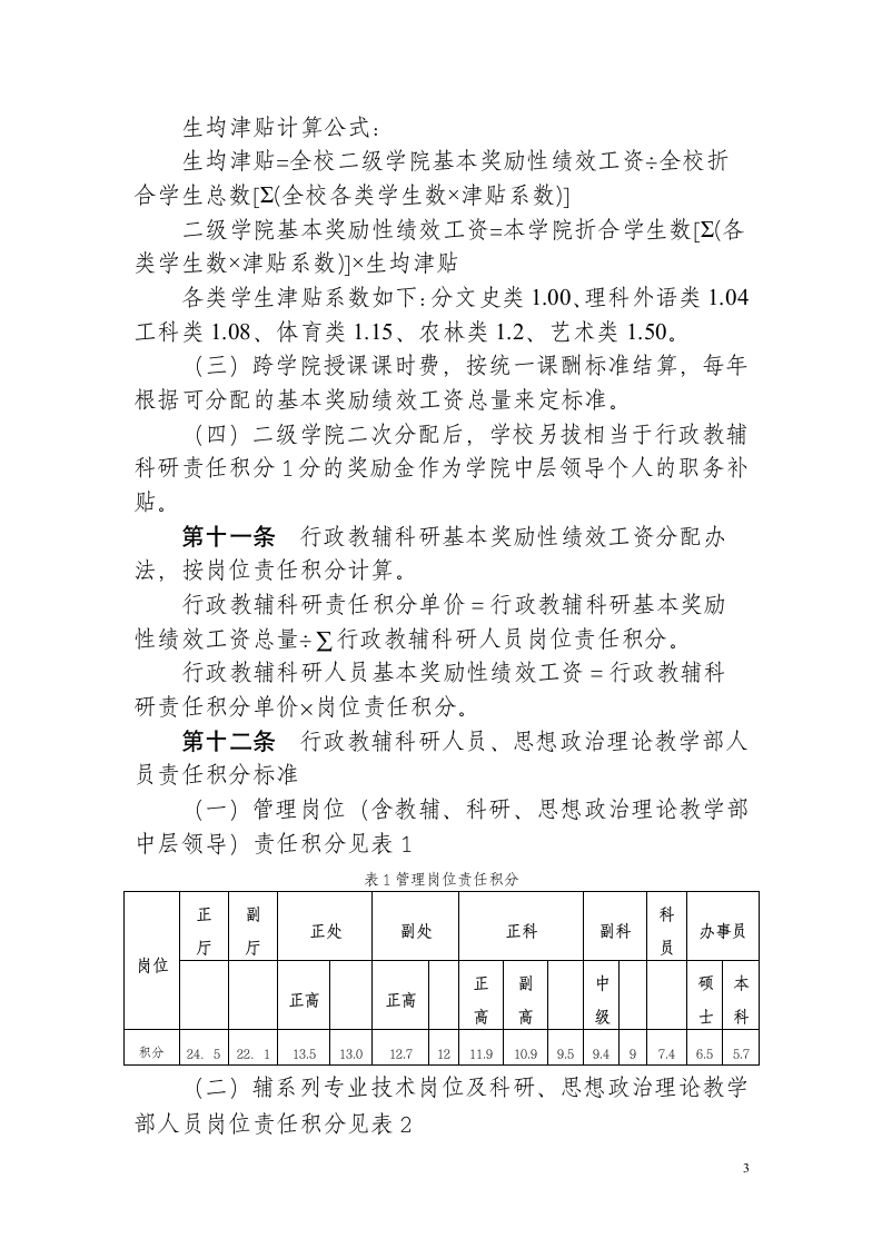 韶关学院绩效工资实施办法(试行)第3页