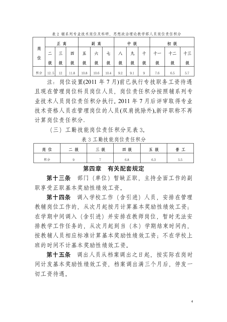 韶关学院绩效工资实施办法(试行)第4页