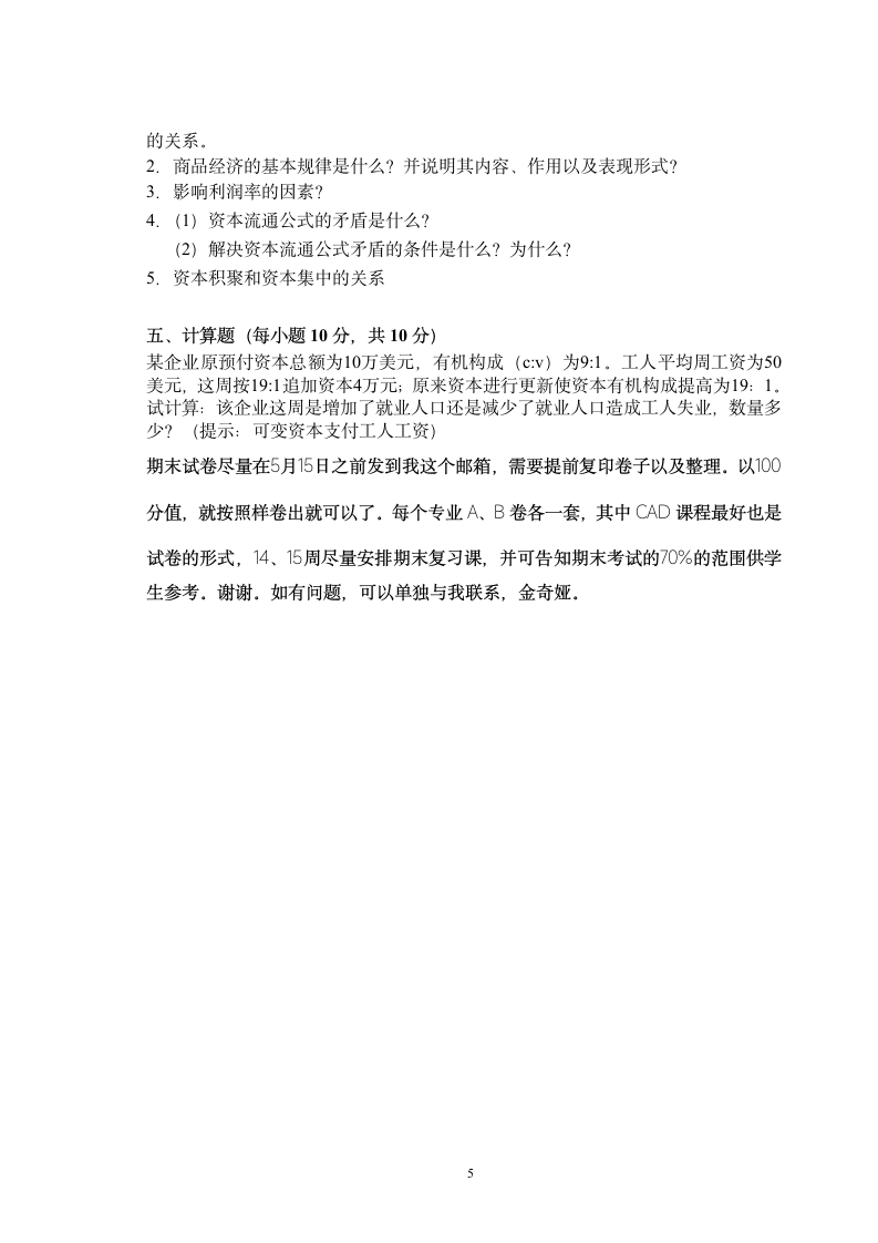 浙江农林大学继续教育学院考试卷第5页