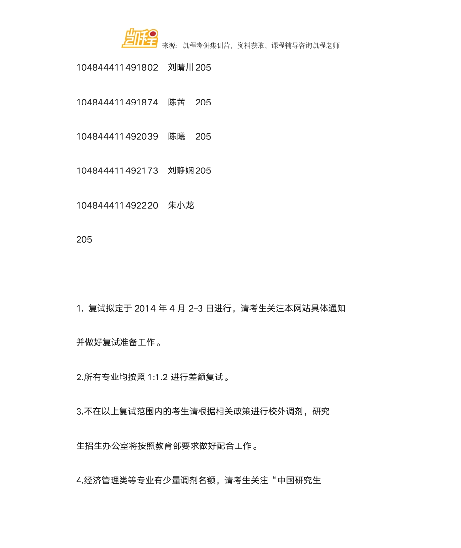 河南财经政法大学会计硕士复试分数线及复试名单第7页