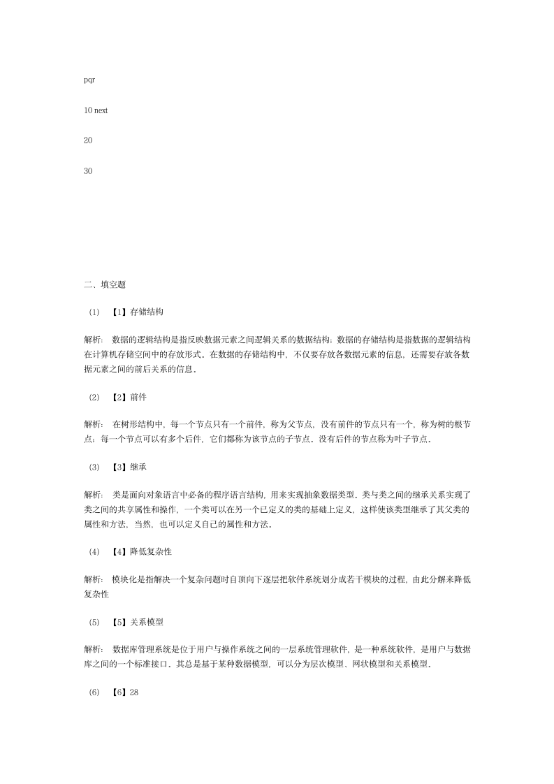 2010年9月计算机二级C语言笔试试题及答案公布第8页