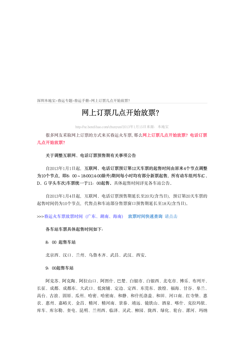 网上订票几点开始放票？第1页