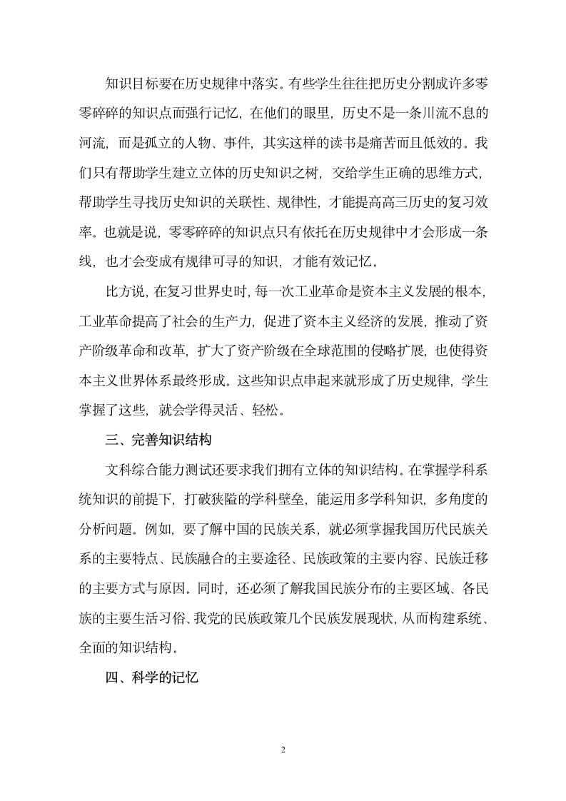 高考历史复习的几点经验第2页