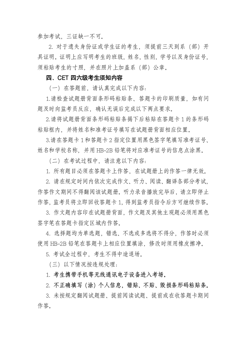 关于大学英语等级考试有关事项的通知第2页