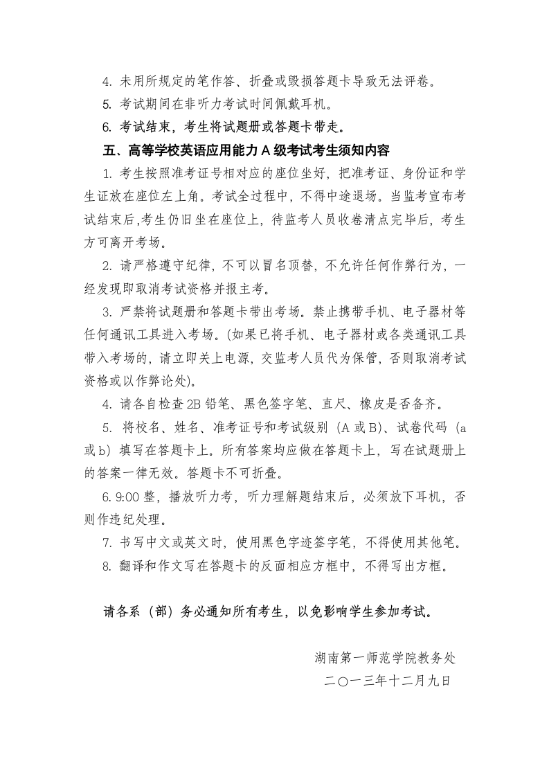 关于大学英语等级考试有关事项的通知第3页