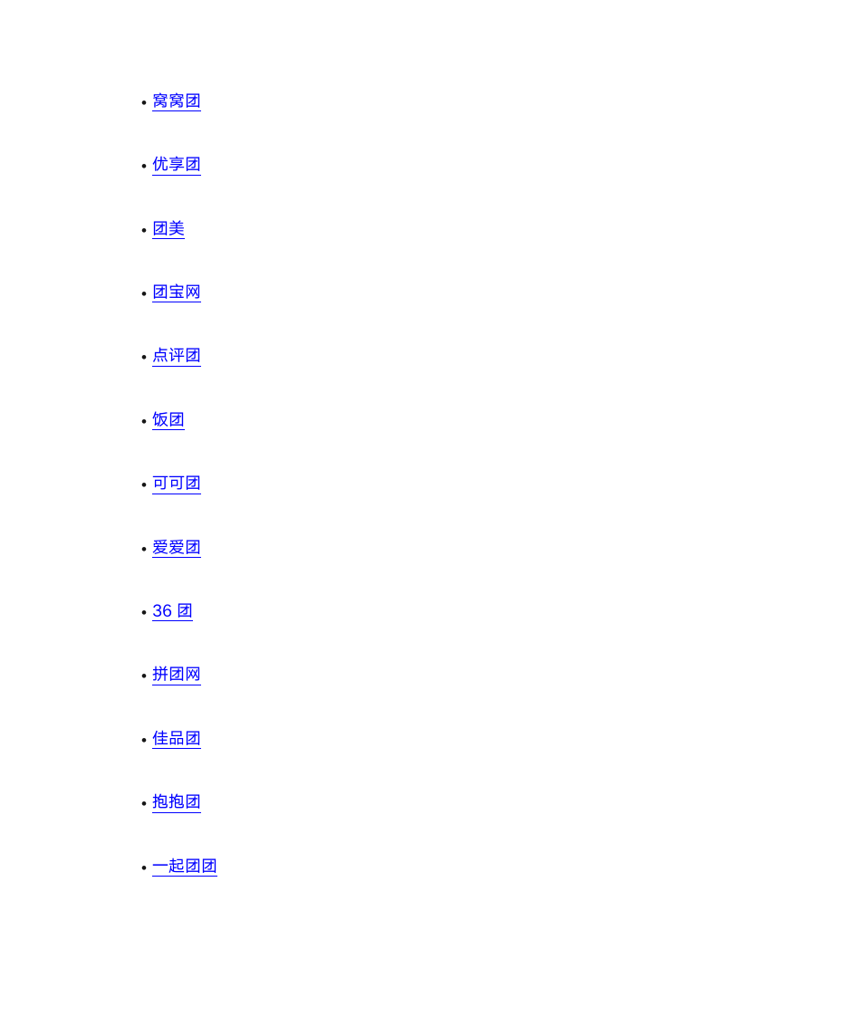 团购导航-团购网址大全第2页