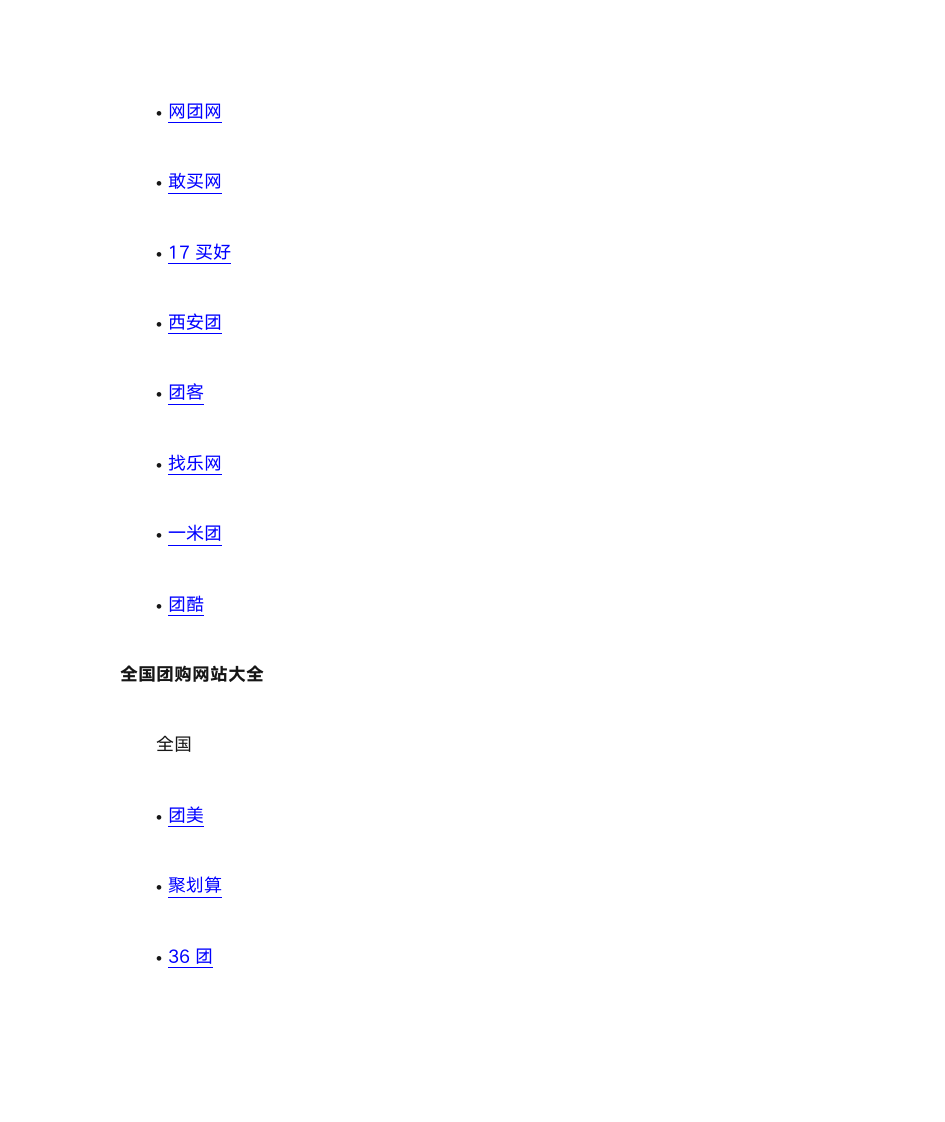 团购导航-团购网址大全第6页