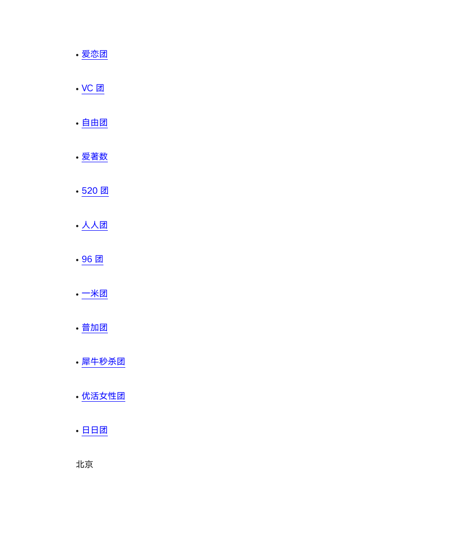 团购导航-团购网址大全第10页