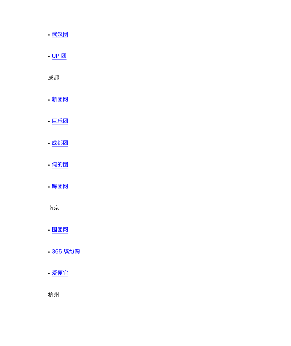 团购导航-团购网址大全第17页