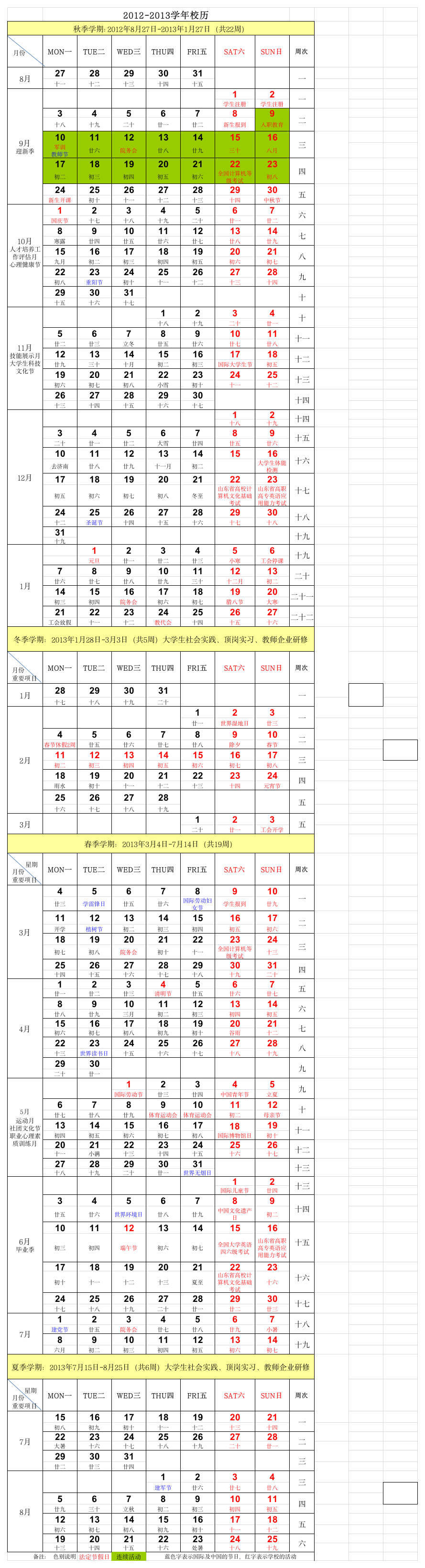 青岛职业技术学院校历第1页