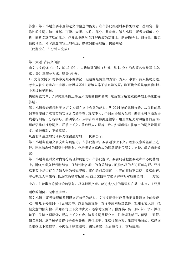 怎样提高高考语文成绩,状元心得第10页