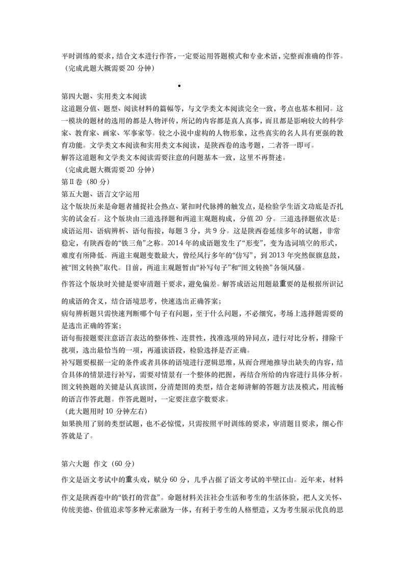 怎样提高高考语文成绩,状元心得第13页