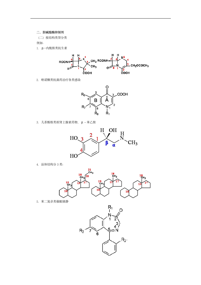 执业药师资格考试一第2页