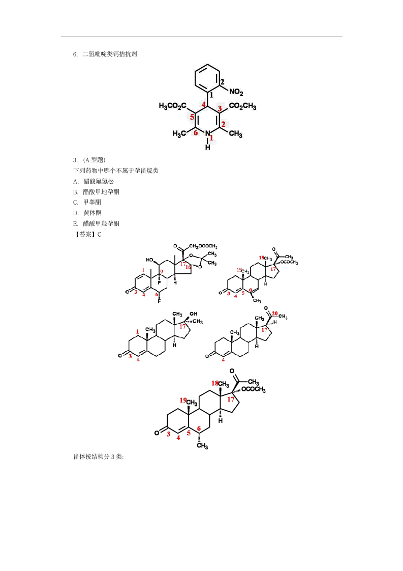 执业药师资格考试一第3页