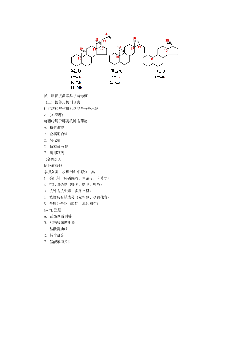 执业药师资格考试一第4页